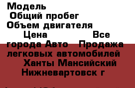  › Модель ­ Volkswagen Passat › Общий пробег ­ 195 000 › Объем двигателя ­ 2 000 › Цена ­ 460 000 - Все города Авто » Продажа легковых автомобилей   . Ханты-Мансийский,Нижневартовск г.